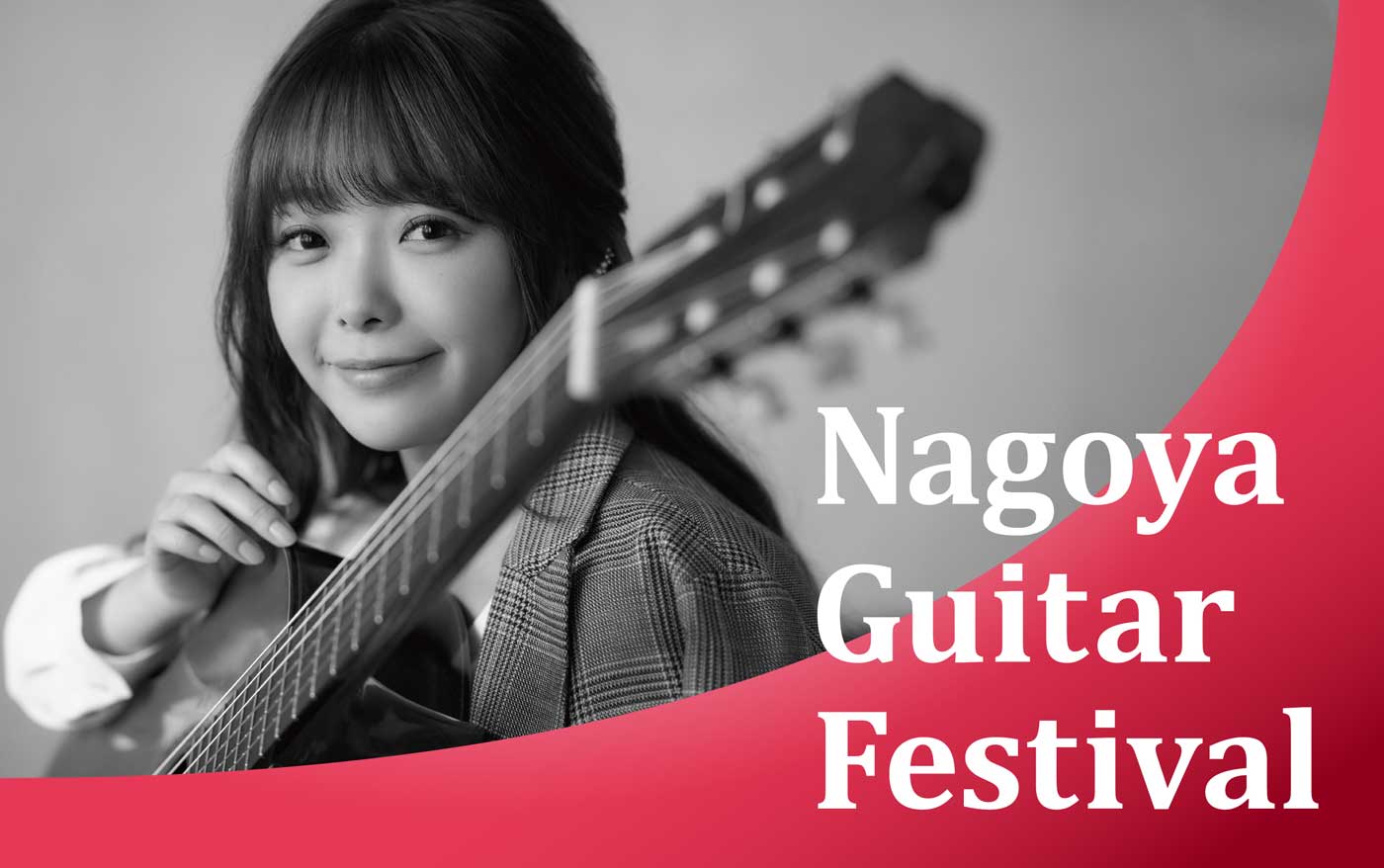 名古屋ギターフェスティバル 2019 朴葵姫