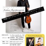NGF2025　東京公演開催決定！