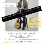 名古屋公演、東京公演チラシ公開！